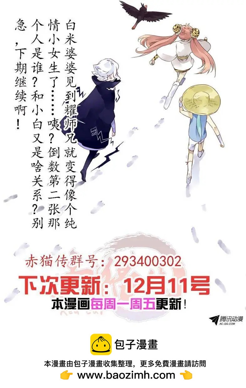 第18回 白米婆婆变得怪怪的11