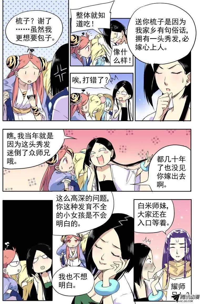 第18回 白米婆婆变得怪怪的5