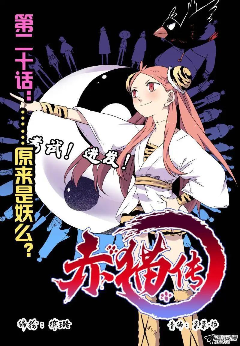 第20回 ……原来是妖么？0