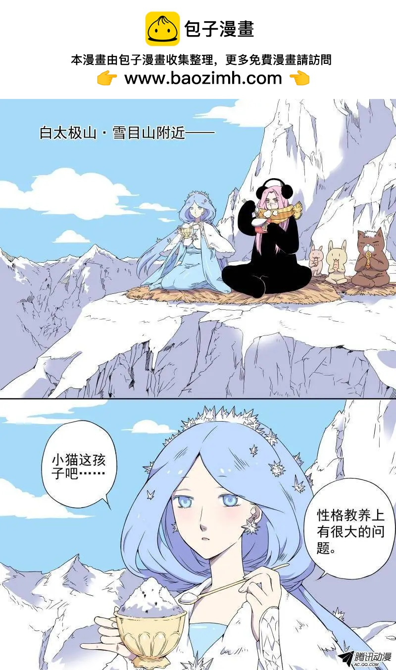 第20回 ……原来是妖么？1