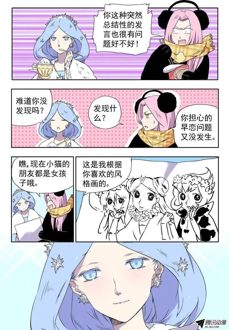 第20回 ……原来是妖么？2