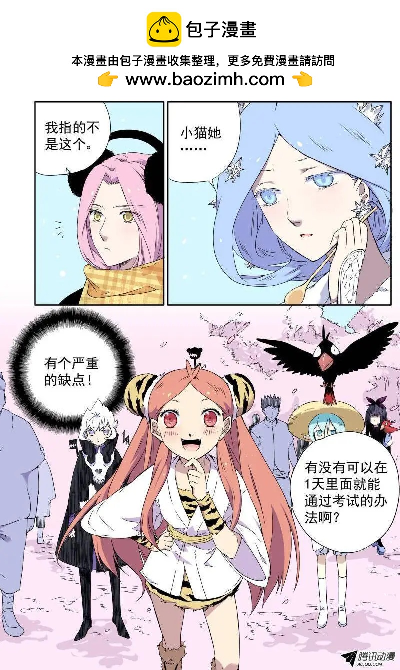 第20回 ……原来是妖么？3