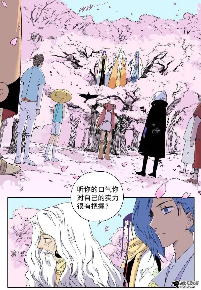第20回 ……原来是妖么？4