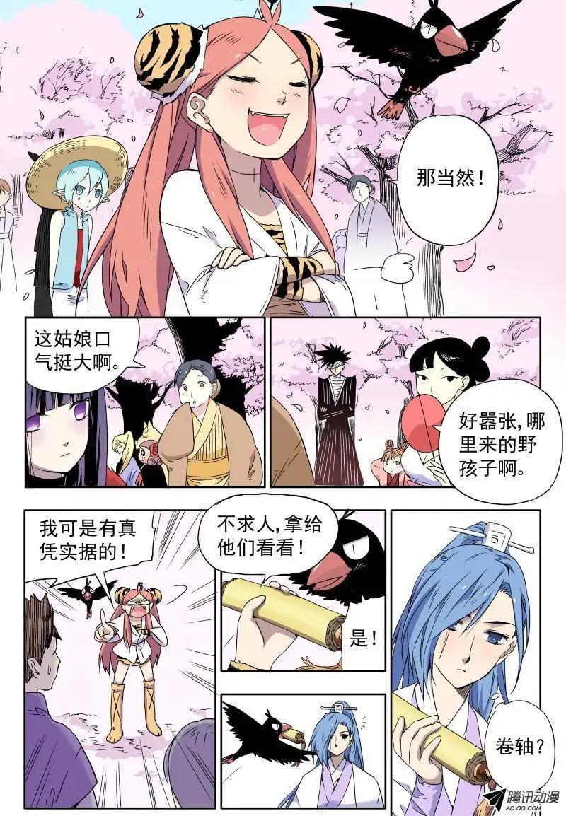 第20回 ……原来是妖么？5