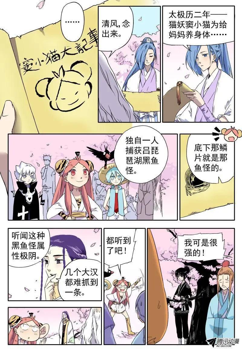 第20回 ……原来是妖么？6
