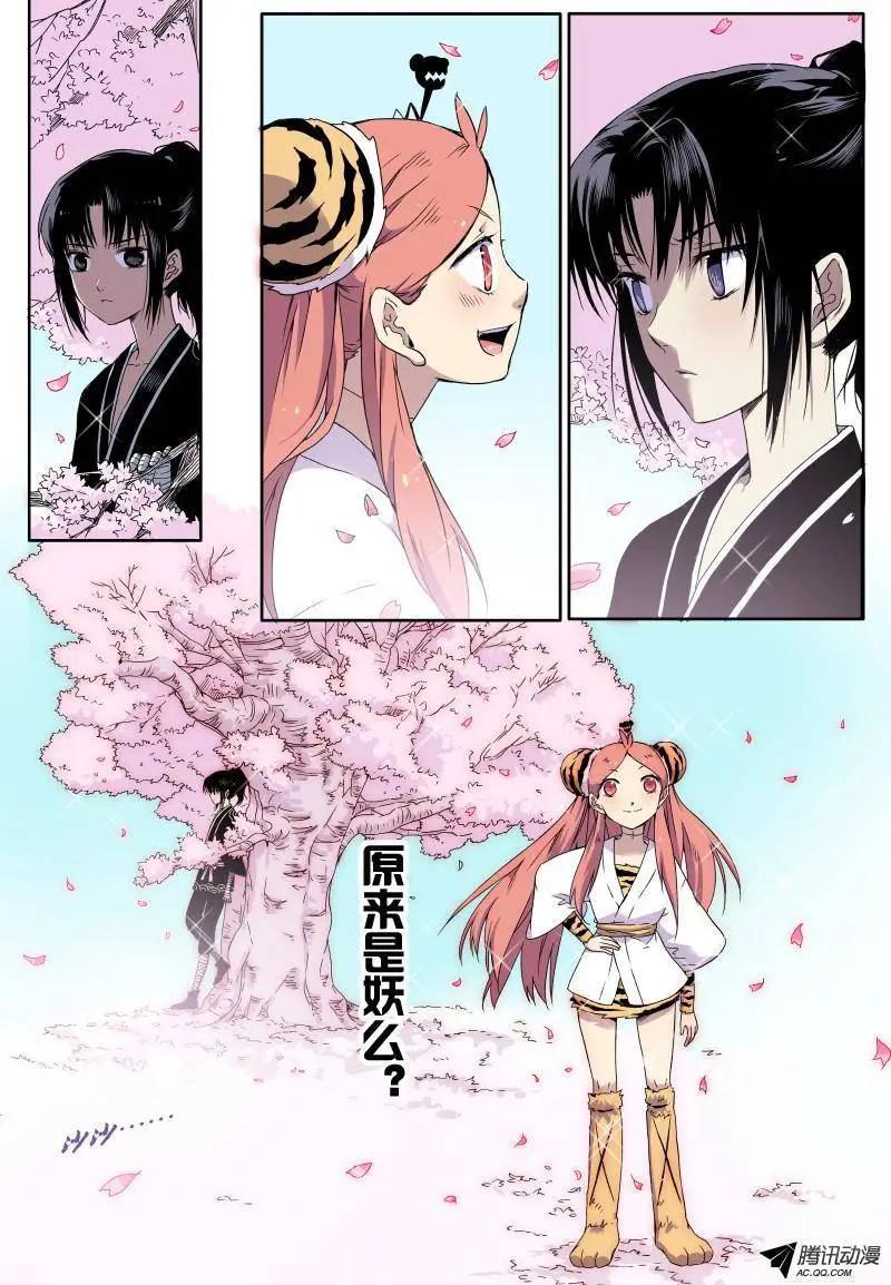 第20回 ……原来是妖么？7
