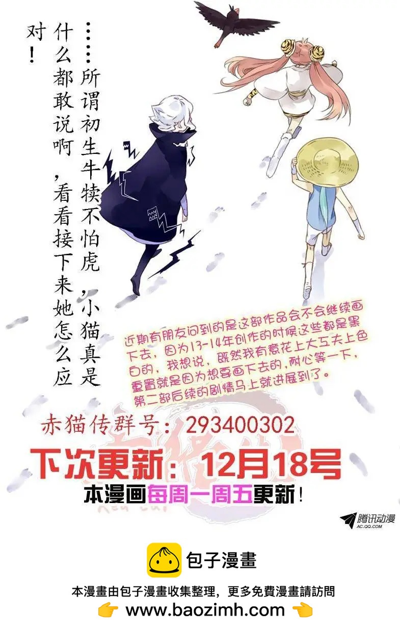 第20回 ……原来是妖么？8