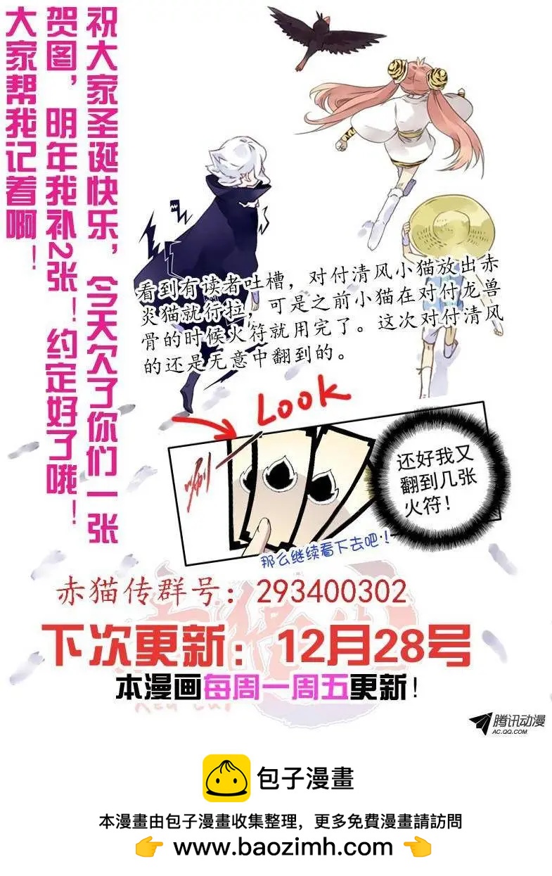 第23回 对付猫用树枝就OK11