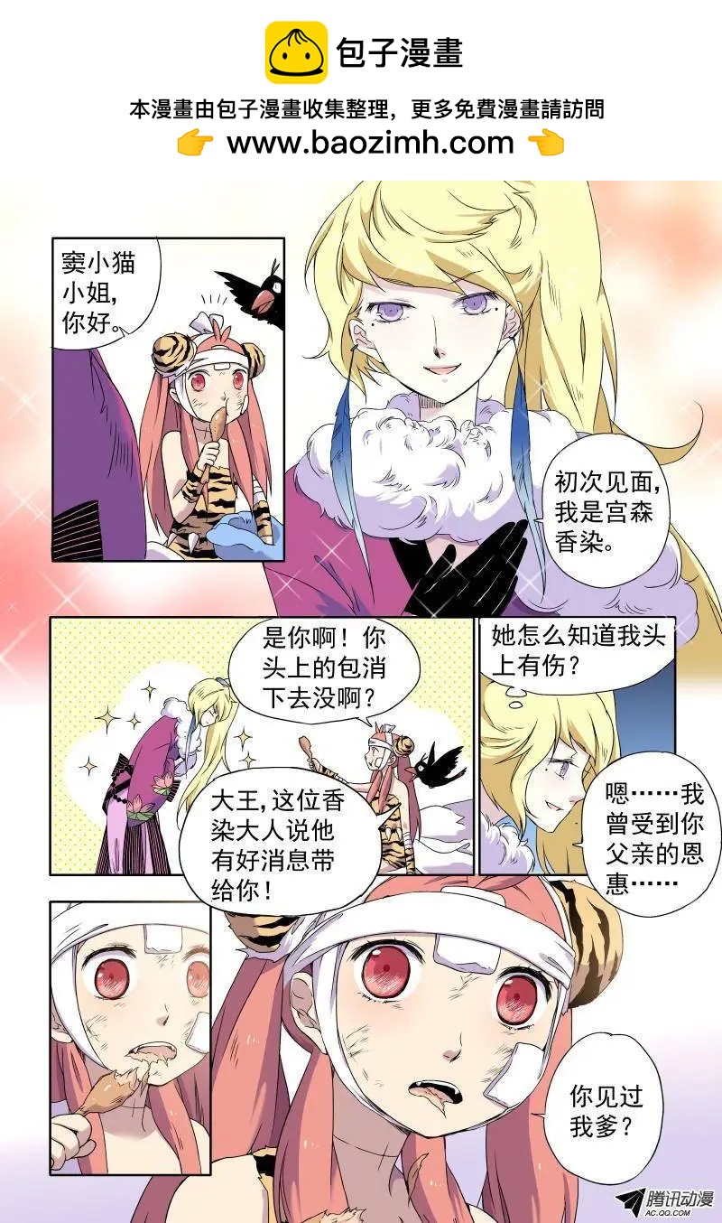 第29回 猫爸的包裹2