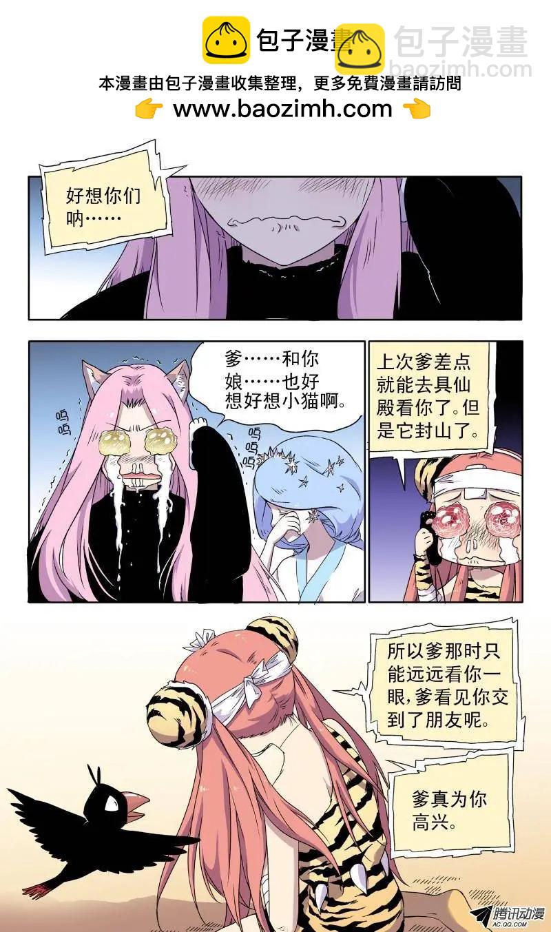 第31回 猫要回家！1