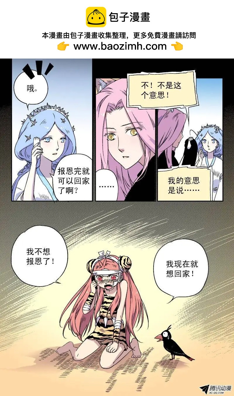 第31回 猫要回家！4