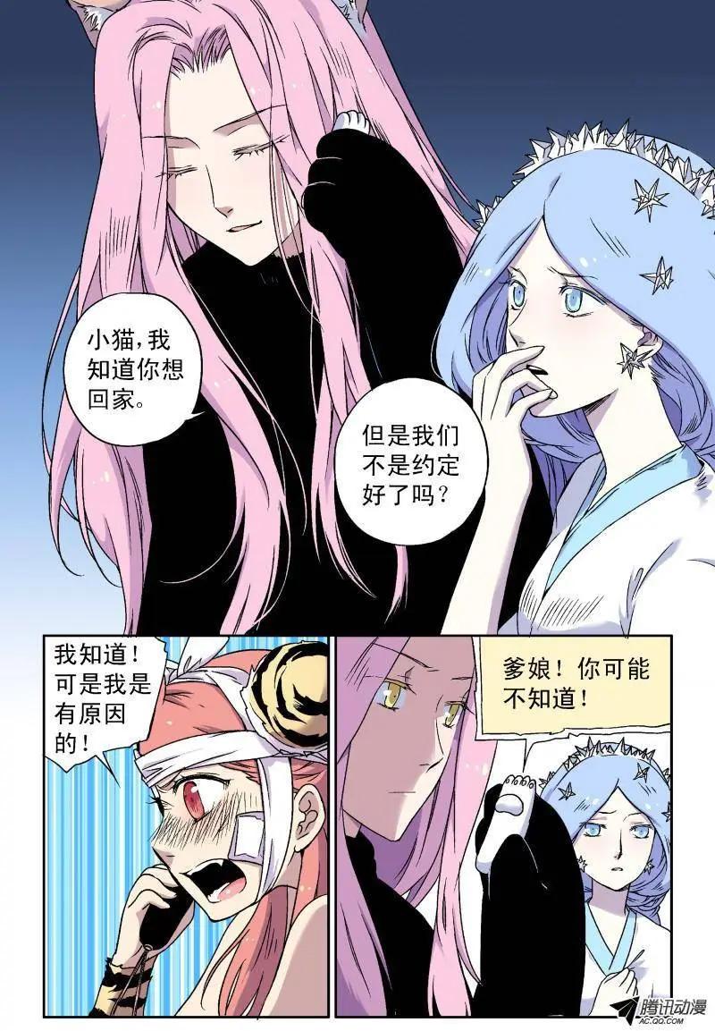 第31回 猫要回家！5