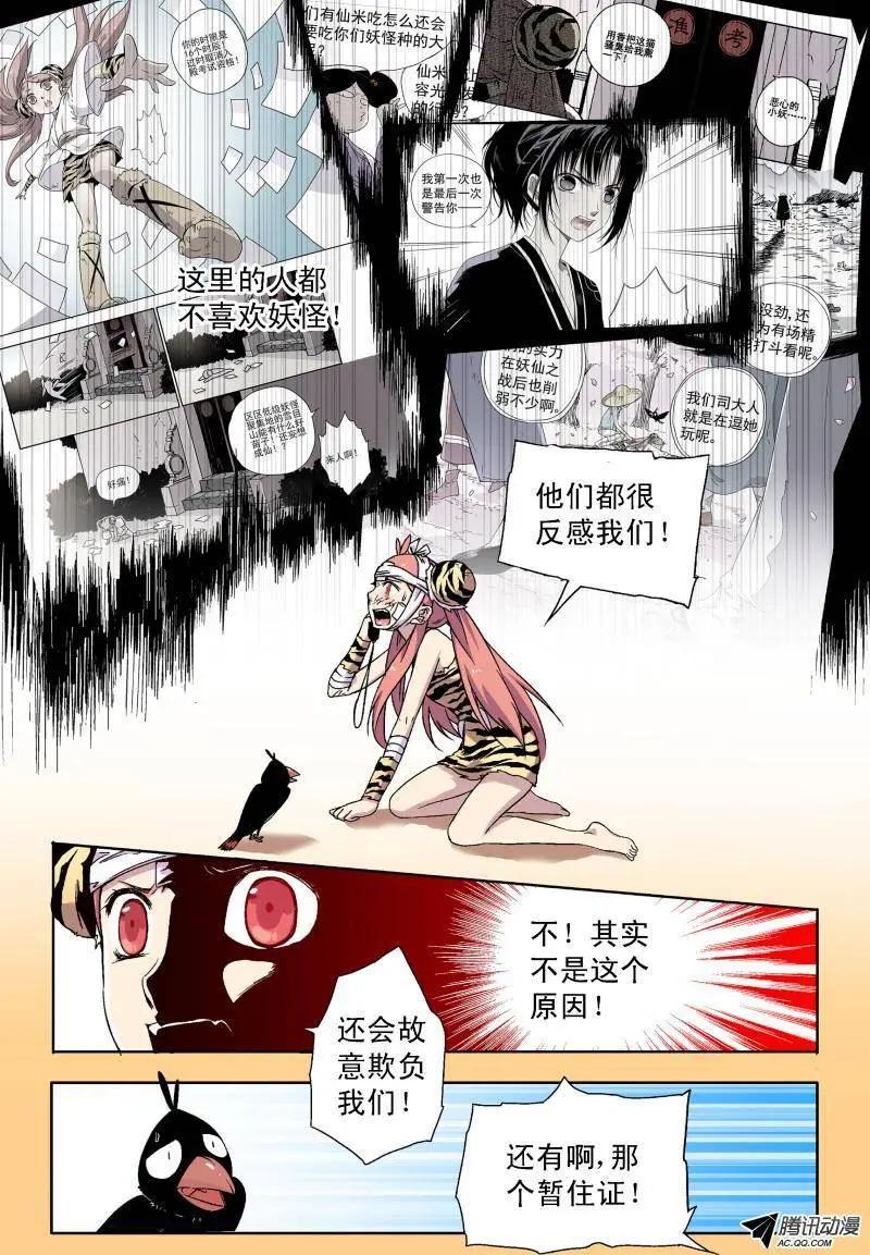 第31回 猫要回家！6