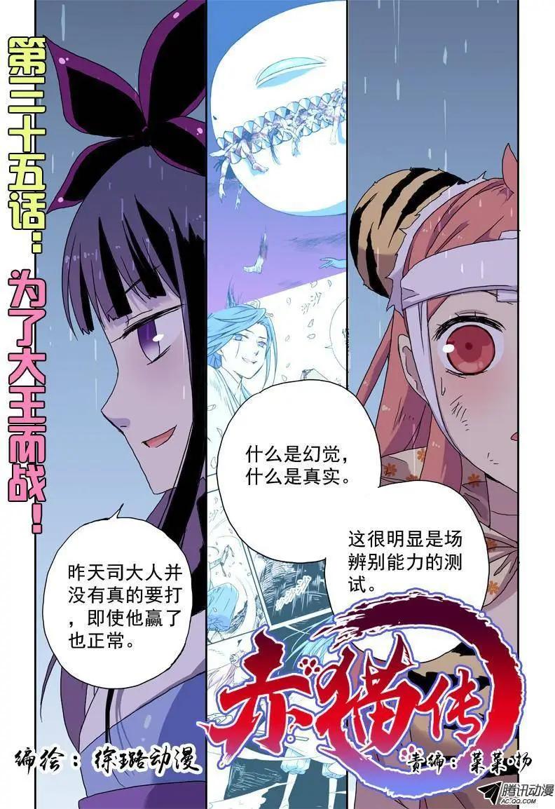 第35回 为了大王而战！0