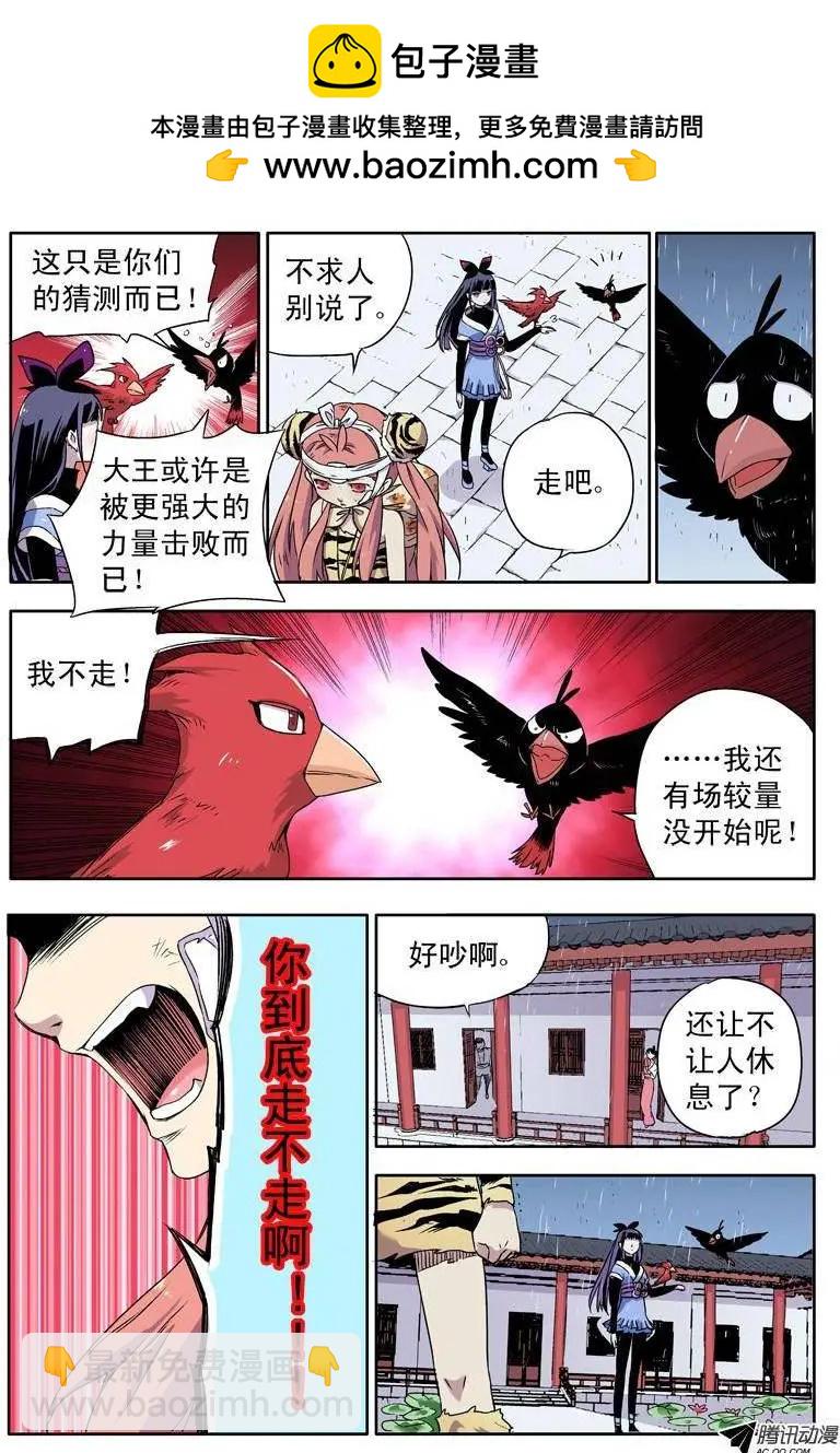 第35回 为了大王而战！2