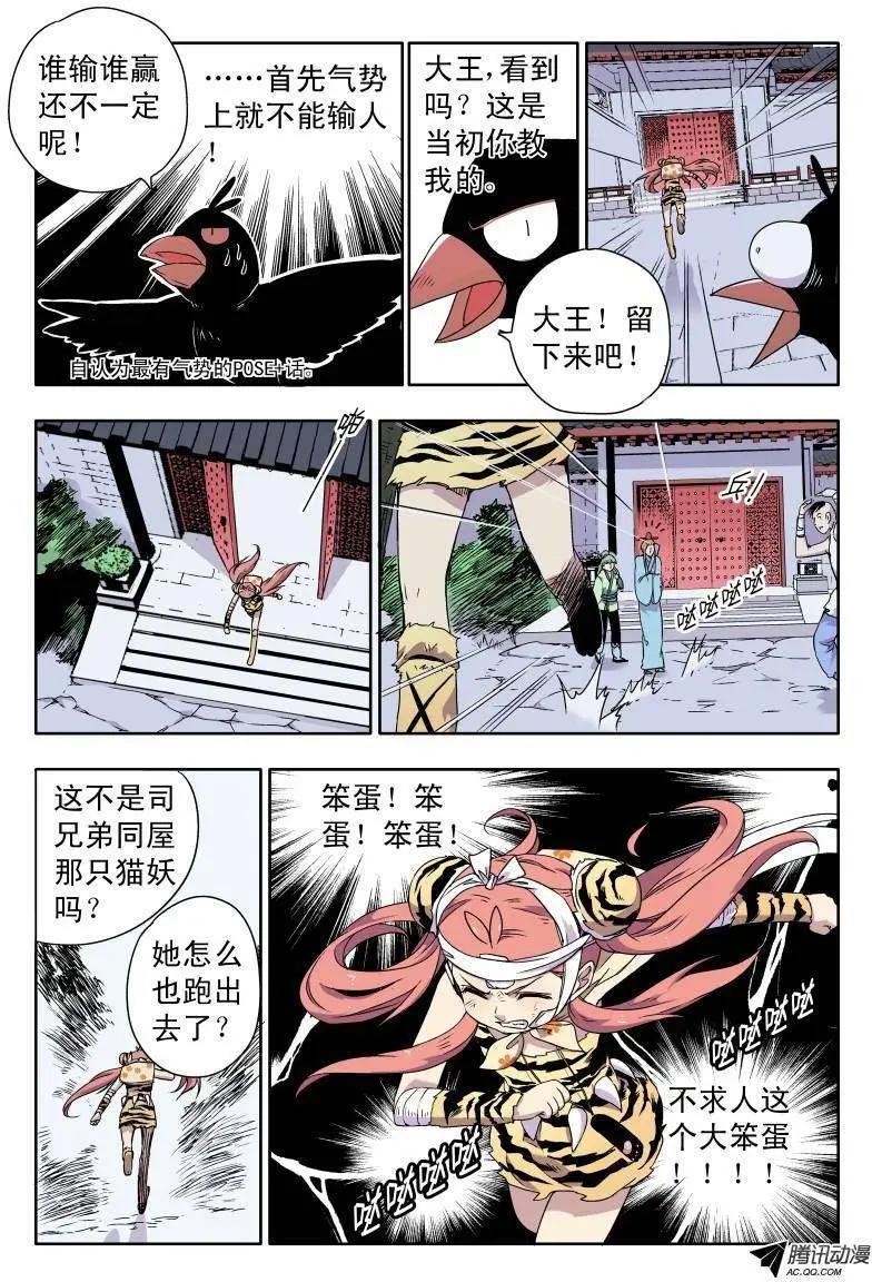 第35回 为了大王而战！4