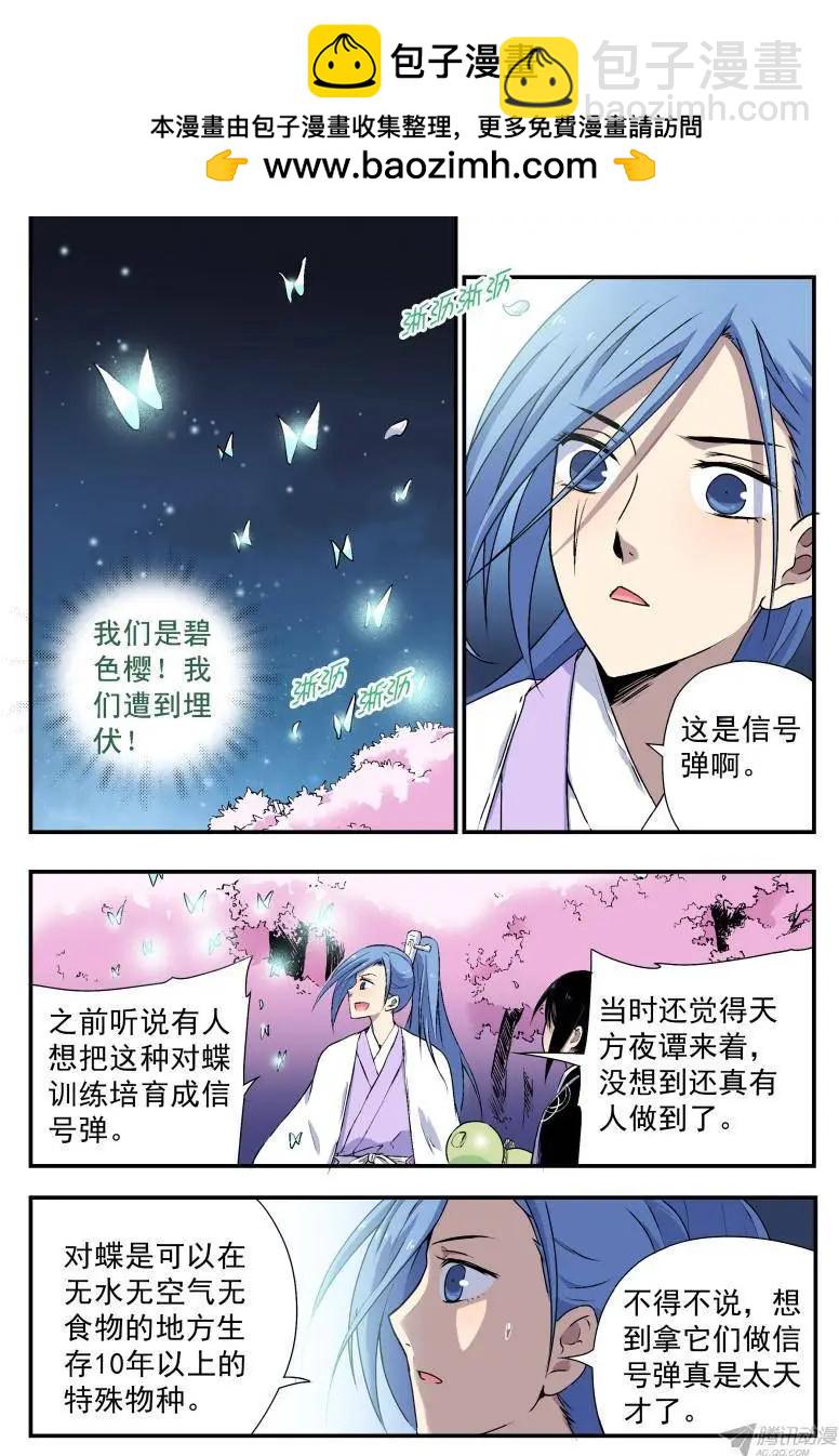 第52回 碧色缨的奸细1