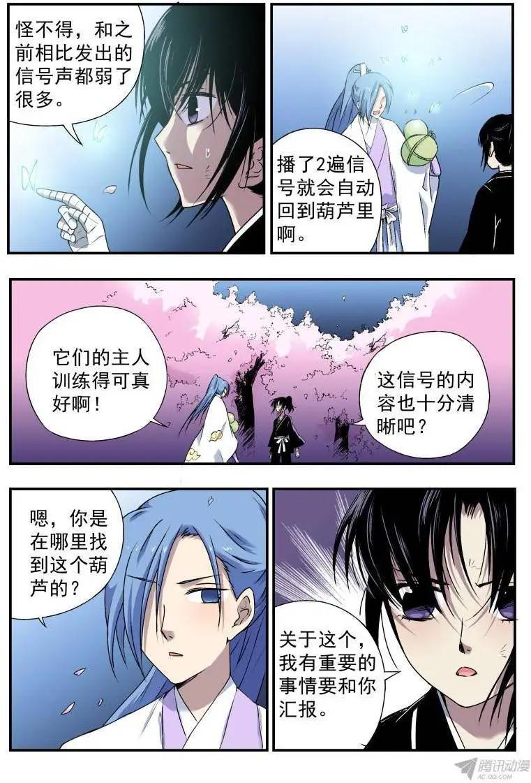 第52回 碧色缨的奸细2