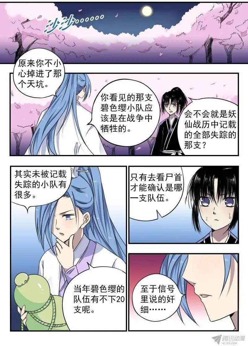 第52回 碧色缨的奸细3