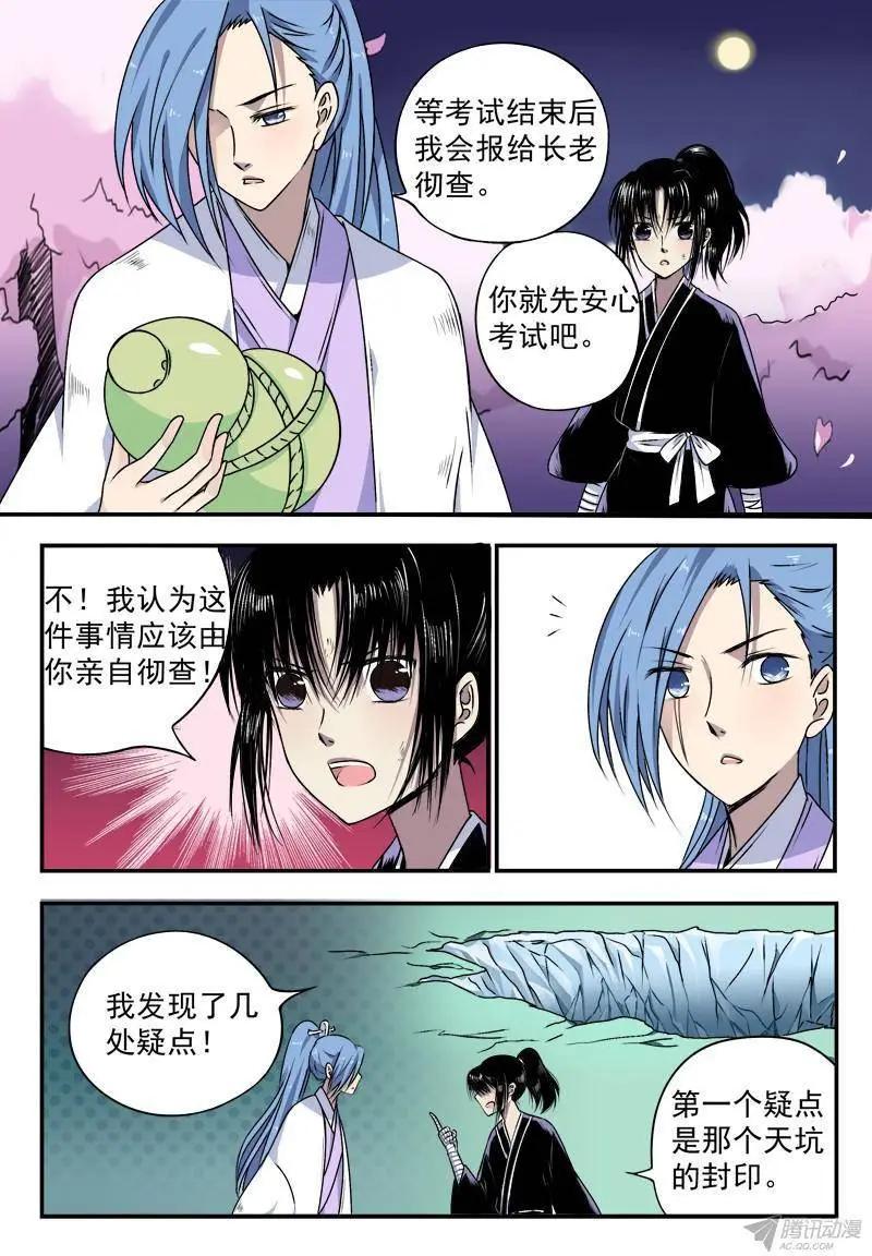 第52回 碧色缨的奸细4
