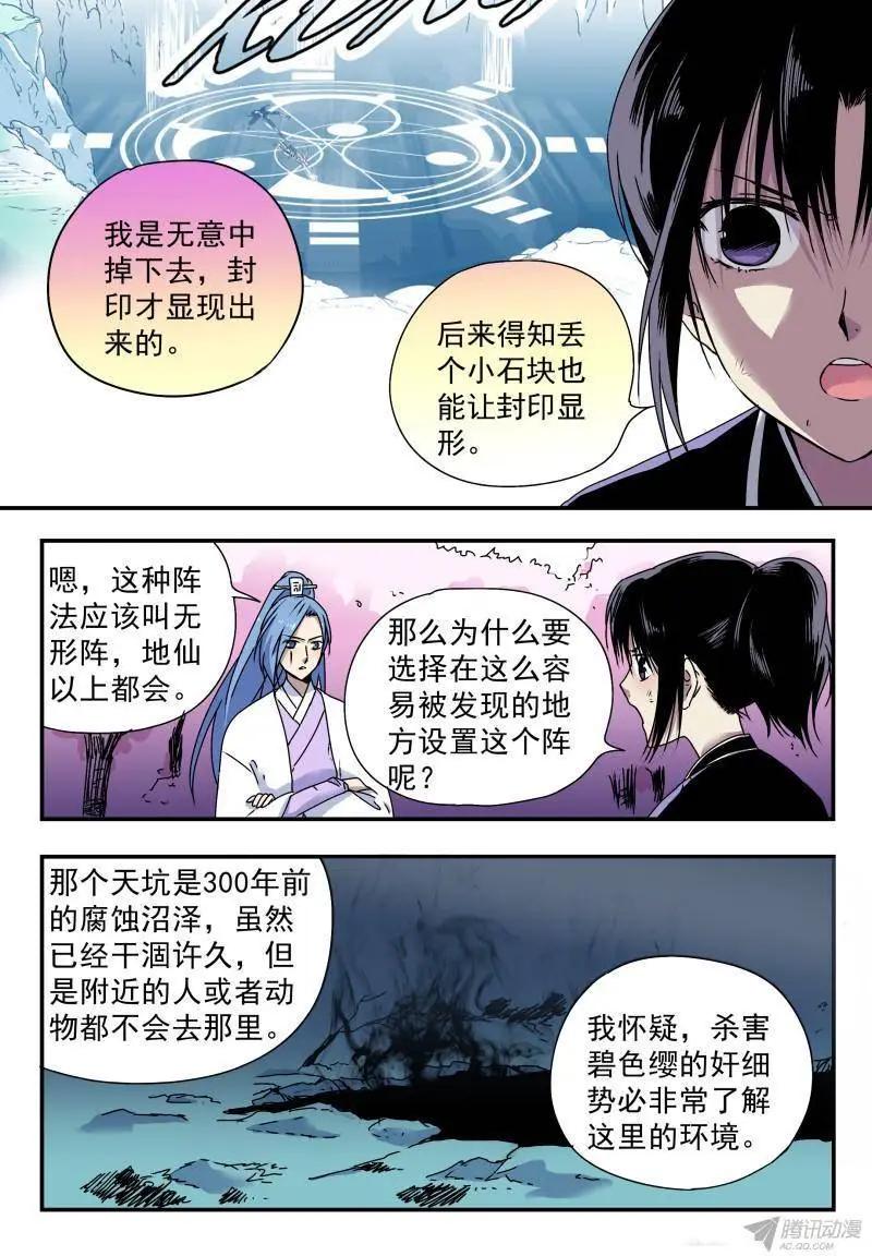 第52回 碧色缨的奸细5