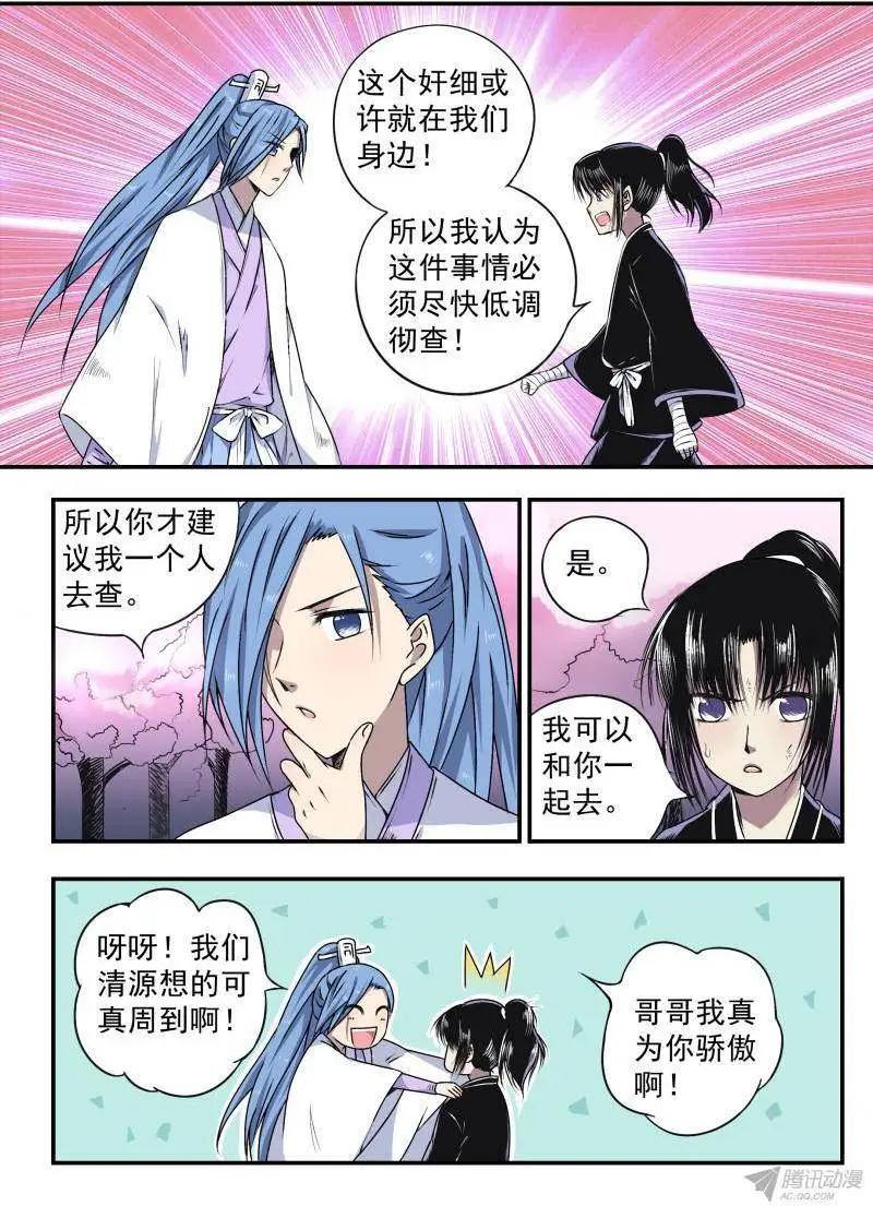 第52回 碧色缨的奸细7