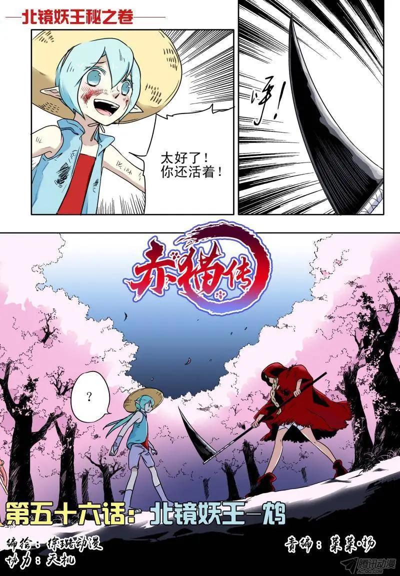 第56回 北镜妖王——鸩0