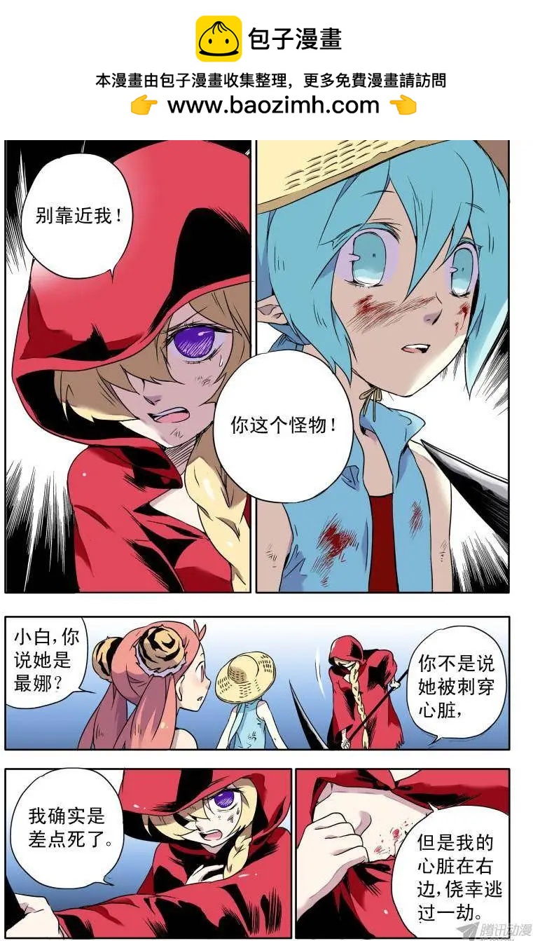 第56回 北镜妖王——鸩1