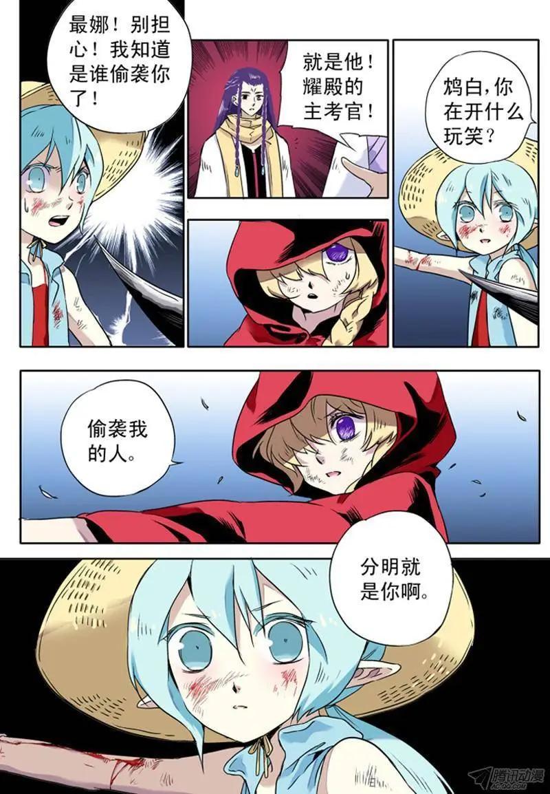 第56回 北镜妖王——鸩2