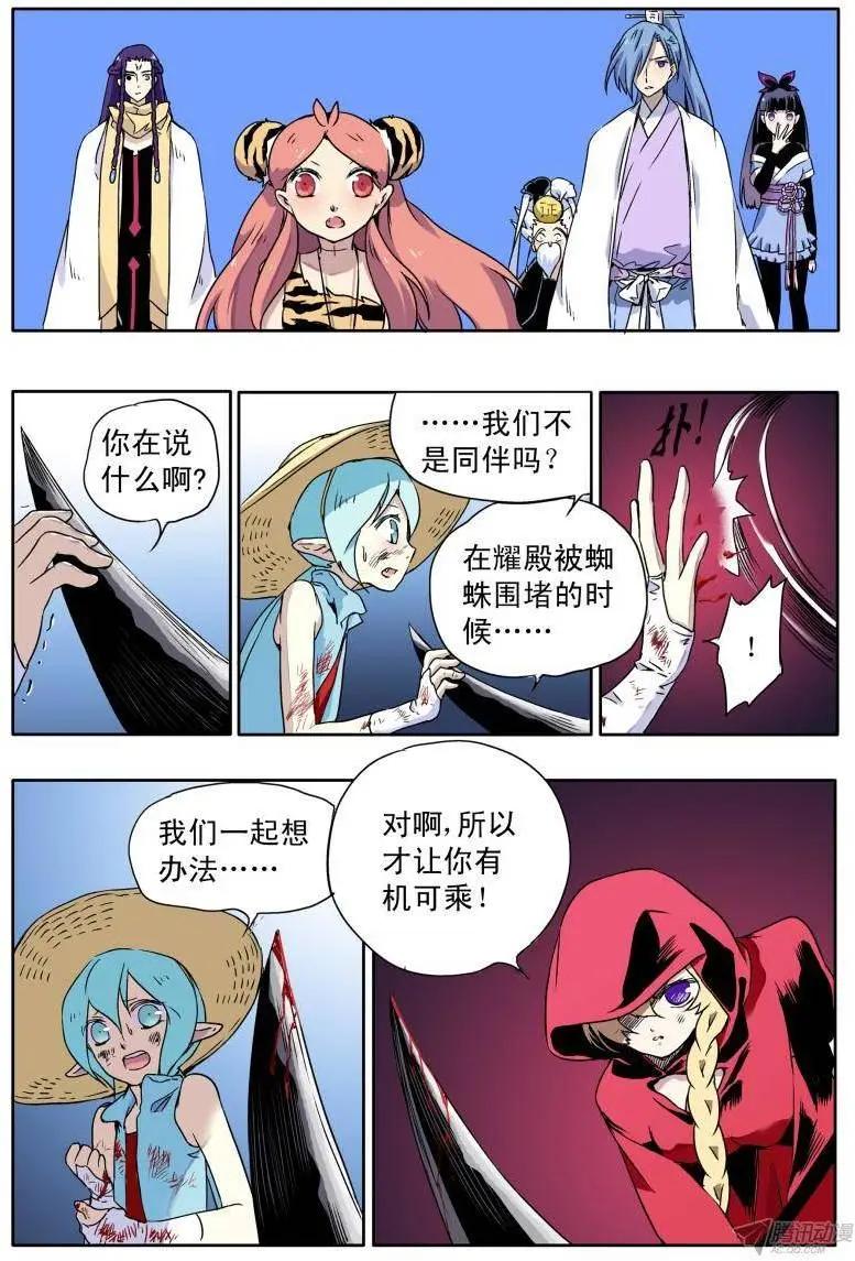 第56回 北镜妖王——鸩3