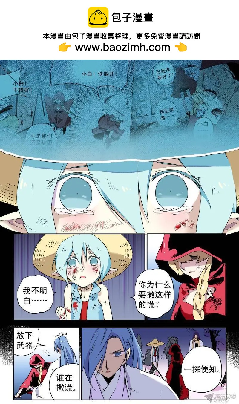 第56回 北镜妖王——鸩4