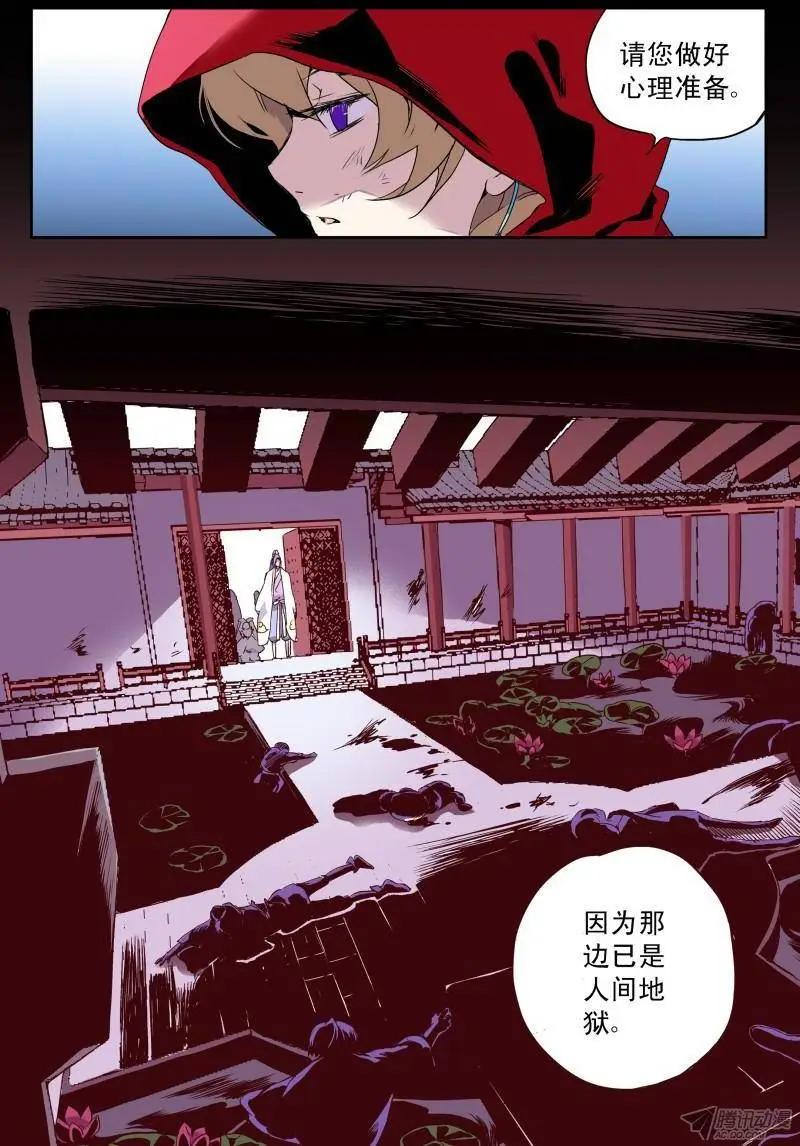 第56回 北镜妖王——鸩5