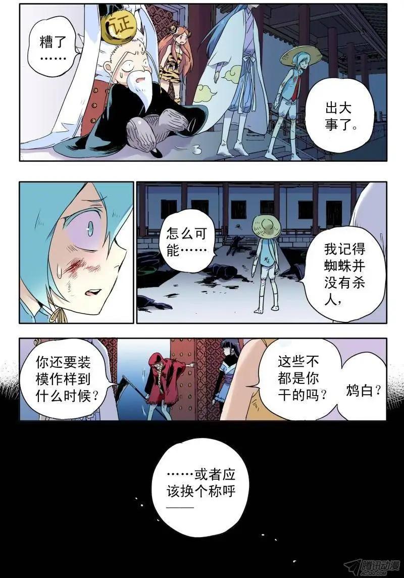 第56回 北镜妖王——鸩6