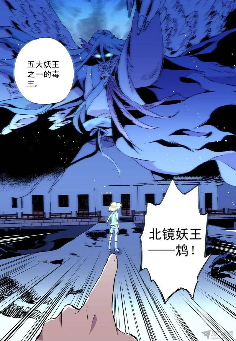 第56回 北镜妖王——鸩7