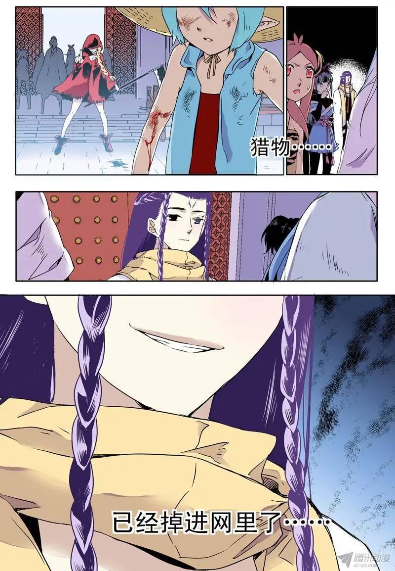 第56回 北镜妖王——鸩8