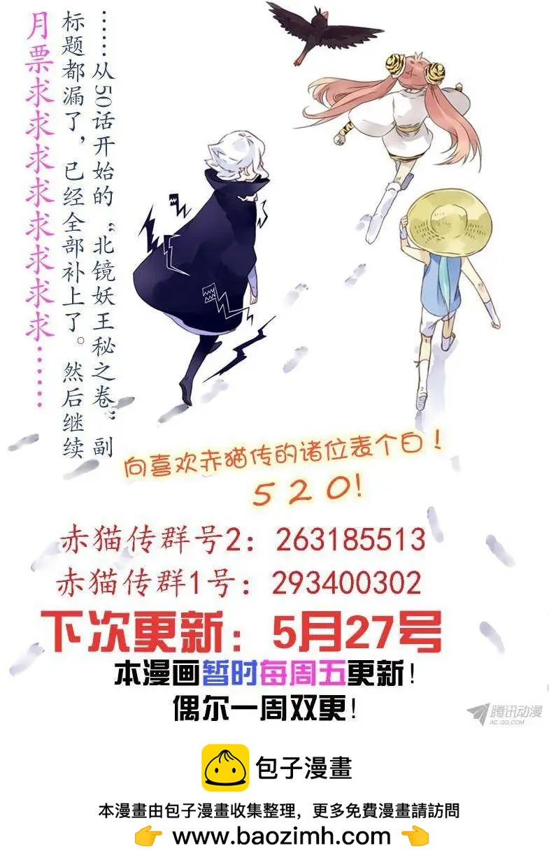第56回 北镜妖王——鸩9