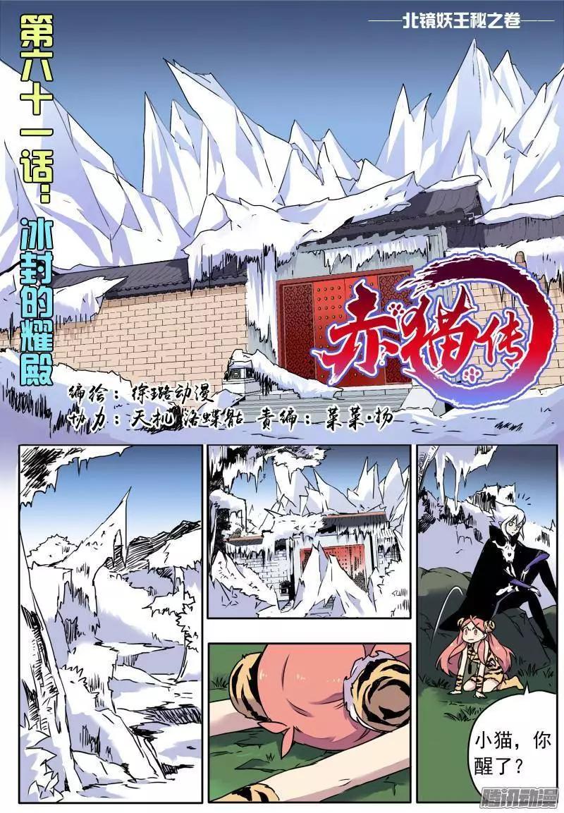 第61回 冰封的耀殿0