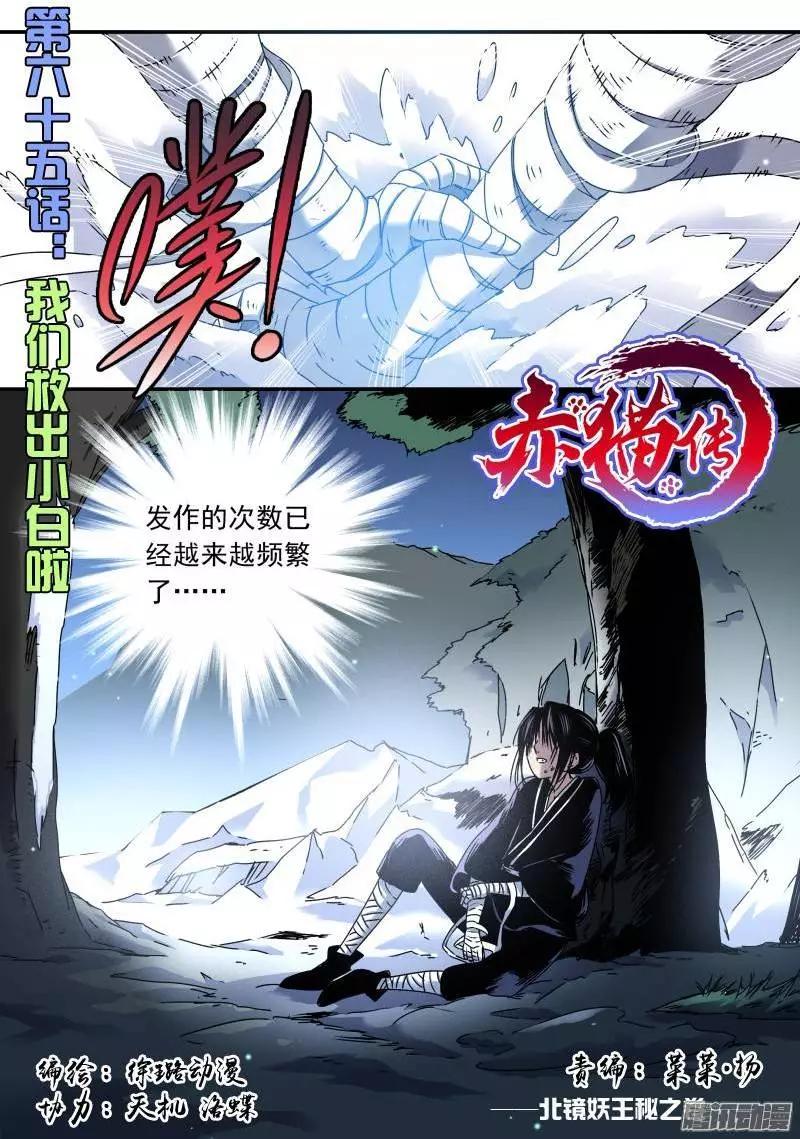 第65回 我们救出小白啦0