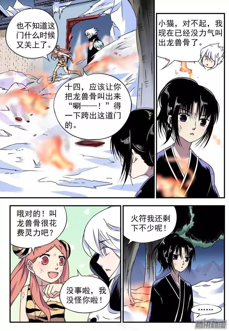 第65回 我们救出小白啦6