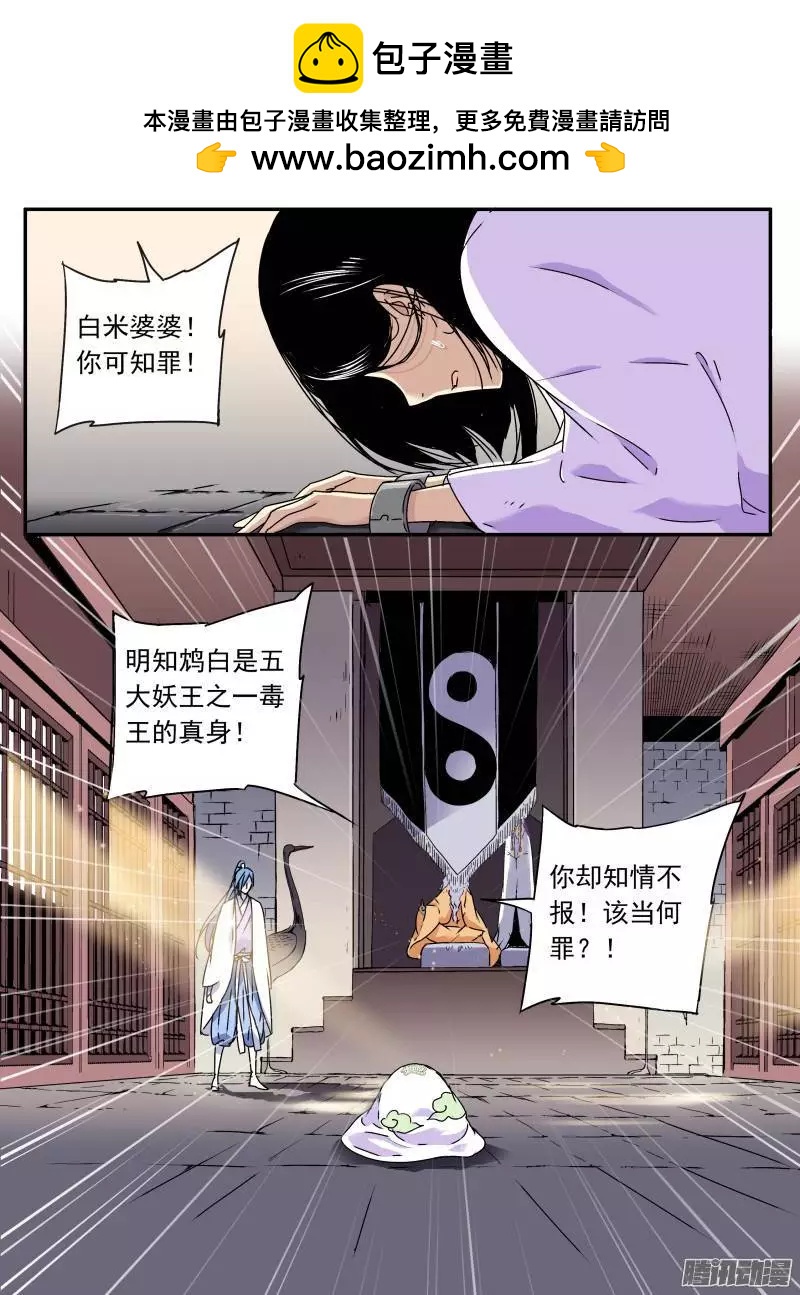 第67回 白米的审判1
