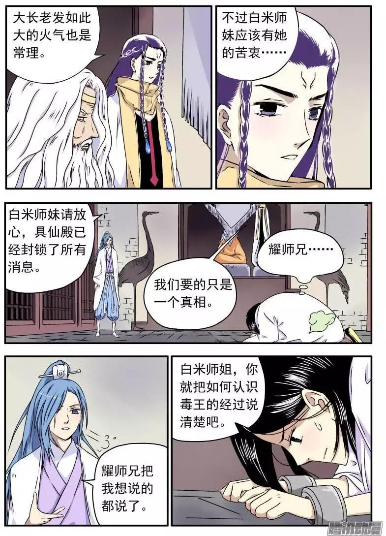 第67回 白米的审判2