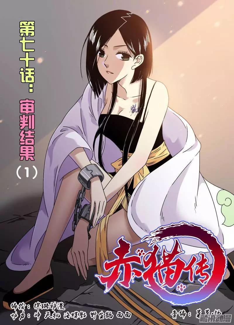 第70回 审判结果（1）0