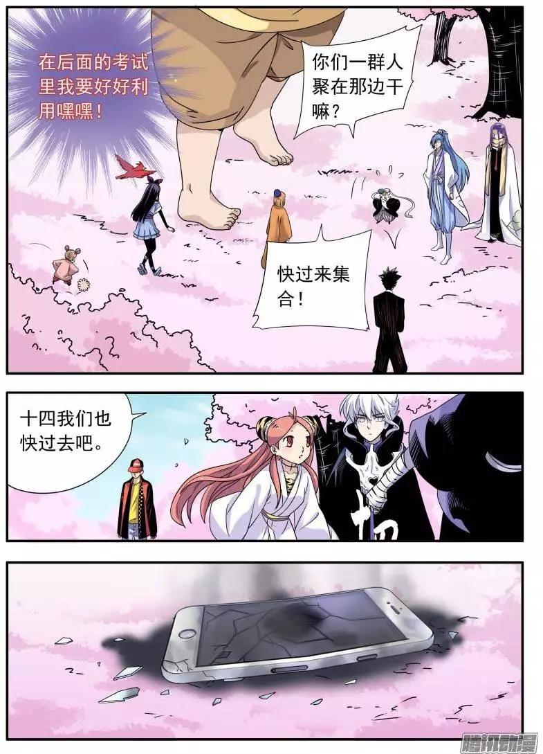 第73回 关系不好的3人？13