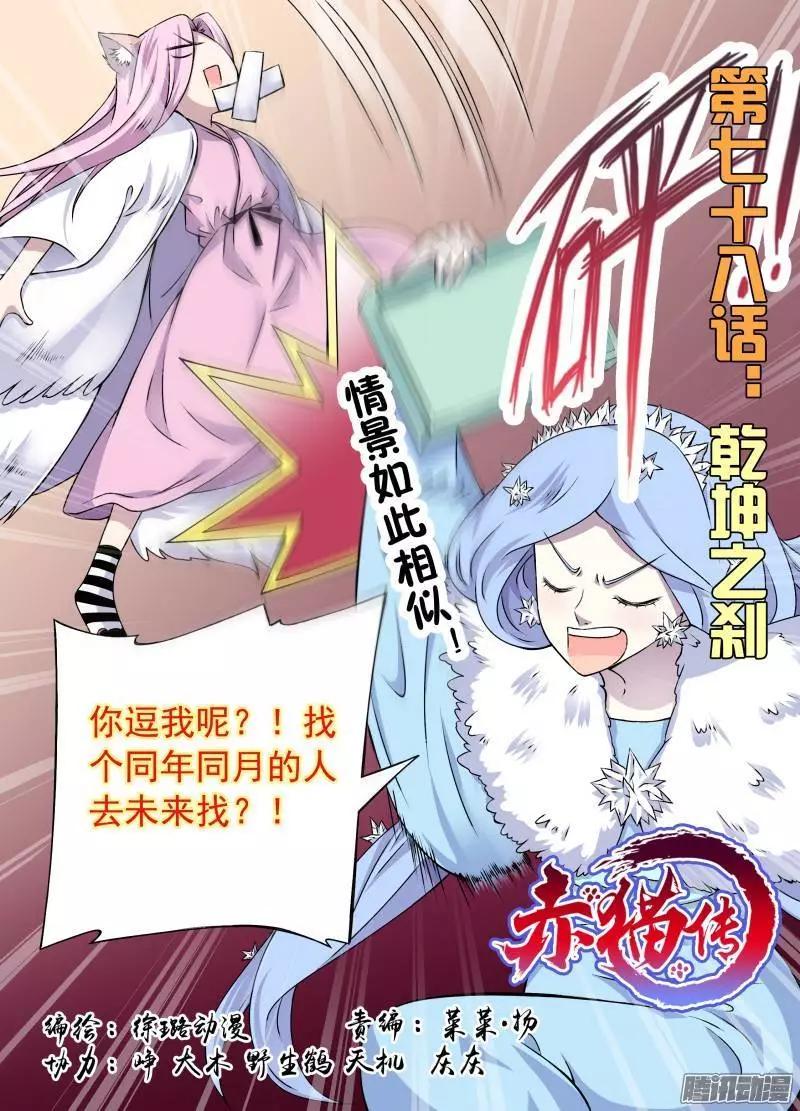 第78回 乾坤之刹0