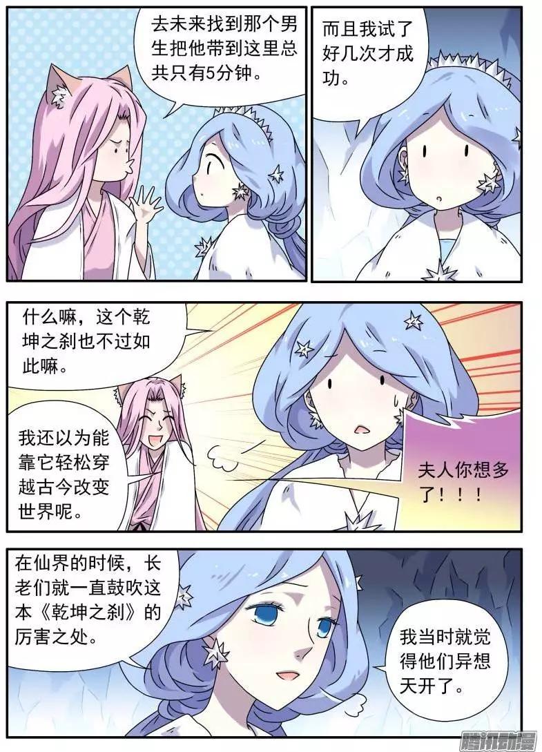 第78回 乾坤之刹5