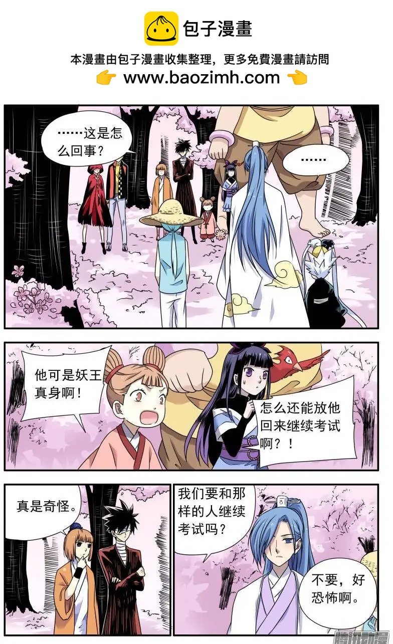第80回 不受欢迎的人（2）1