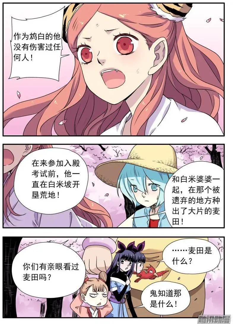 第80回 不受欢迎的人（2）5
