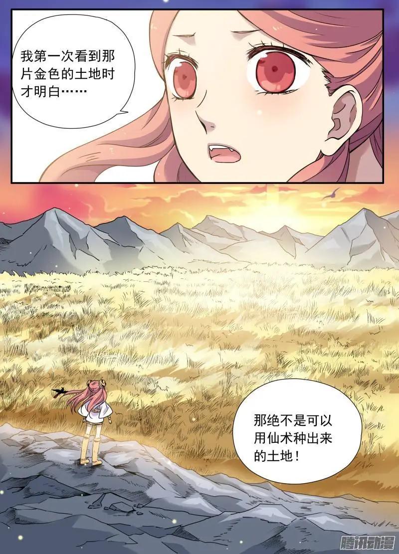 第80回 不受欢迎的人（2）6