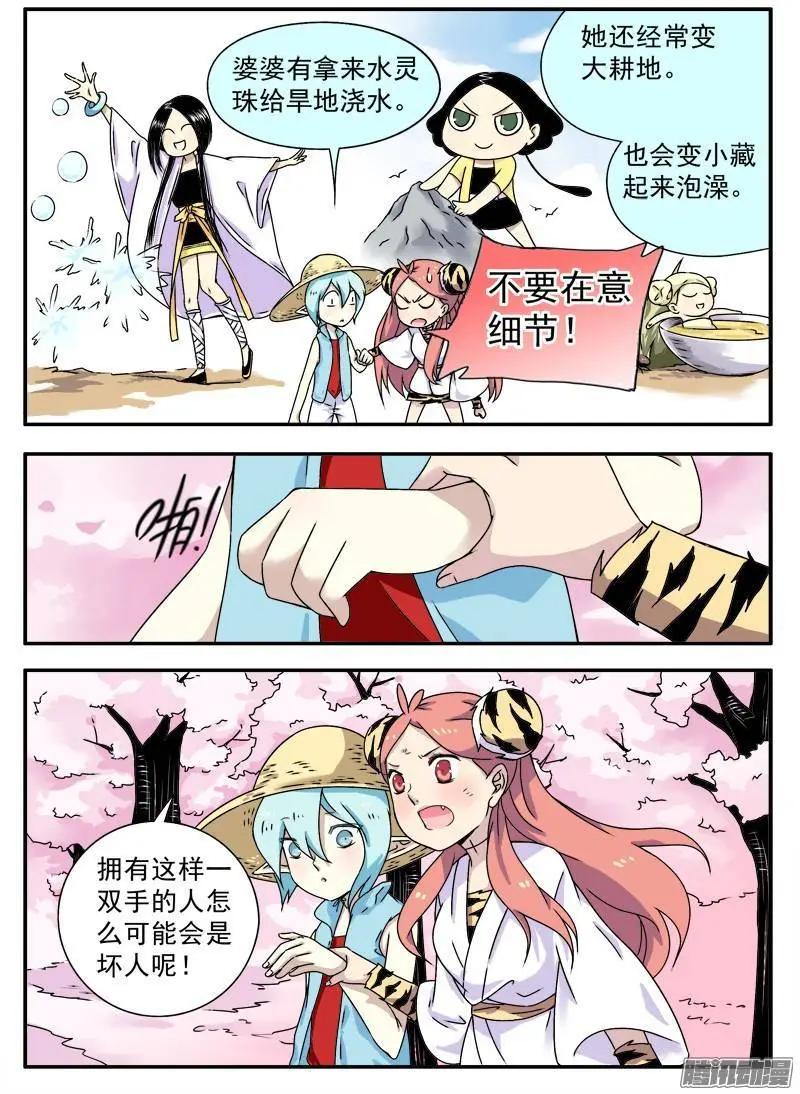 第81回 不受欢迎的人（3）3