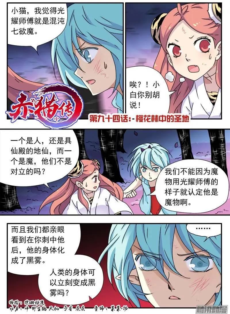 第94回 樱花林中的圣地0